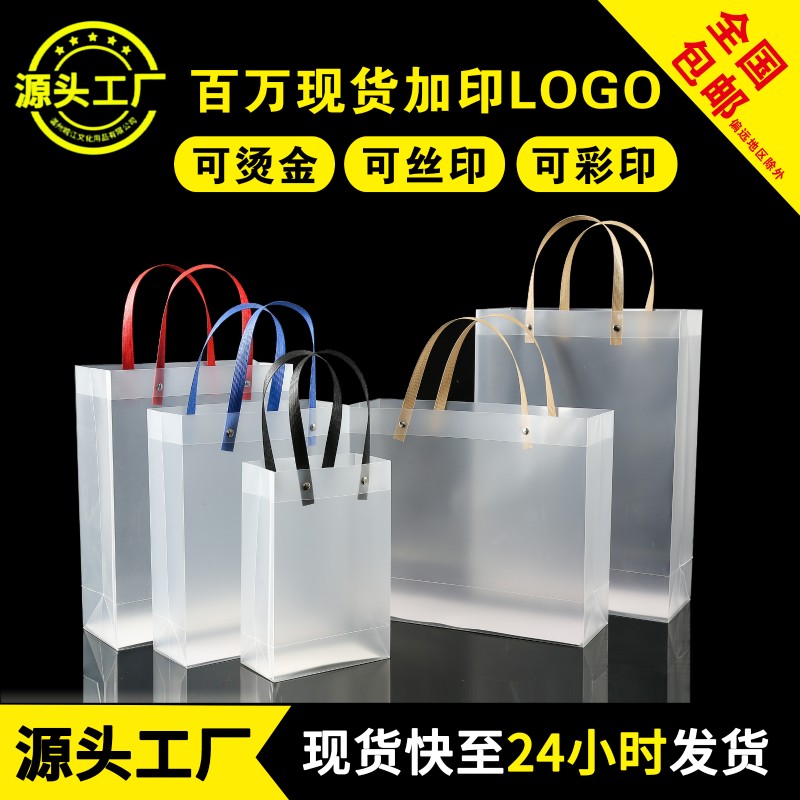 PP塑料袋现货PVC礼品手提袋广告宣传袋透明袋磨砂环保袋定制LOGO