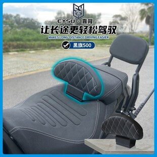 适用于奔达黑旗500后靠背 改装司机后扶手主驾驶靠背 后靠弓专用