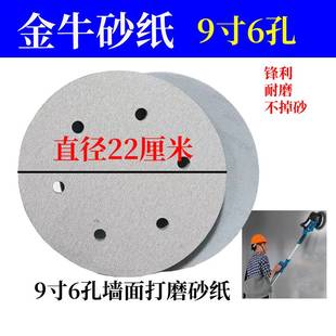 打磨砂紙圓盤(pán)植絨拉絨自粘9寸6孔直徑220mm墻面打磨專用磨片