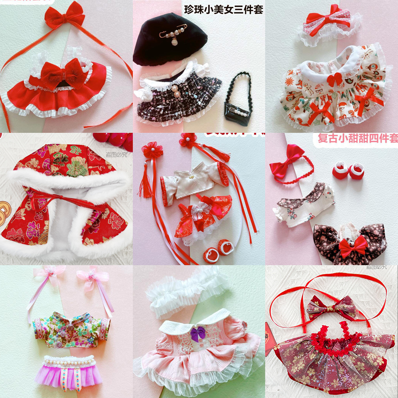现货20cm娃衣可爱新年冬装裙子拜年服套装20厘米棉花娃.娃公仔换