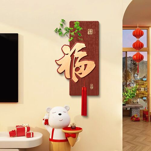 立体福字客厅电视背景墙装饰画新中式好寓意墙面挂件转角挂画