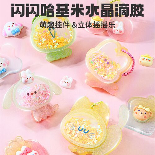 TOI图益儿童diy玩具水晶滴胶材料包哈基米女生解闷手工制作男孩