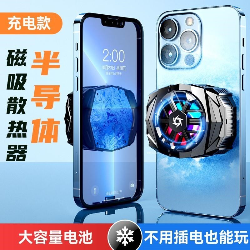 手机散热器不插电可充电款磁吸半导体制冷降温神器平板背夹风扇冷