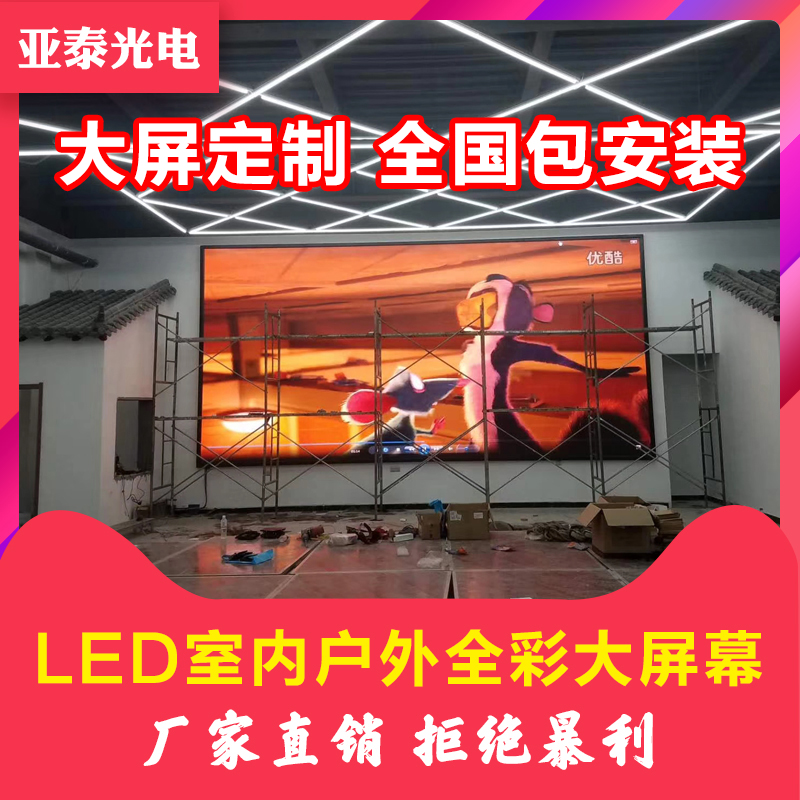 新品高清led显示屏室内全彩电子屏广告屏室内led屏成品订做-封面