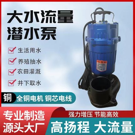 新品厂销潜水f泵220V小型污水泵家用抽水泵大流量农用抽水机灌溉