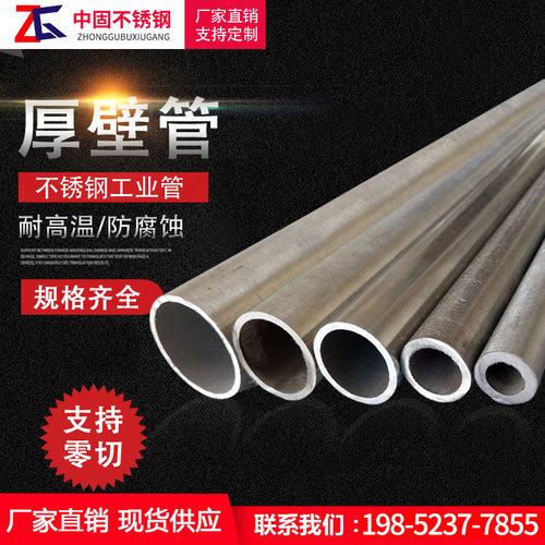 304不锈钢无缝管316L厚壁管2507不锈钢管2205加工切割310S规格全