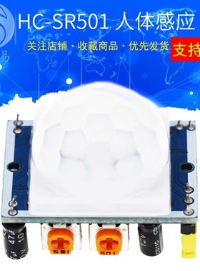 HC-SRb501/505/SR602 微型人体红外感应模块/热释电传感器AS312