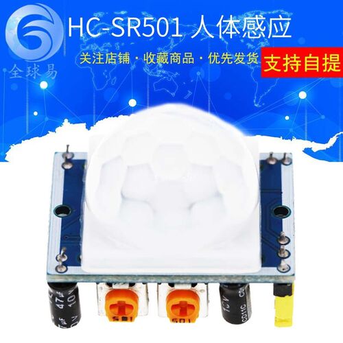 HC-SRb501/505/SR602 微型人体红外感应模块/热释电传感器AS312