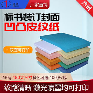 机装 凹凸皮纹纸胶装 订机投标书文件书籍封面封 网红道顿230gA3