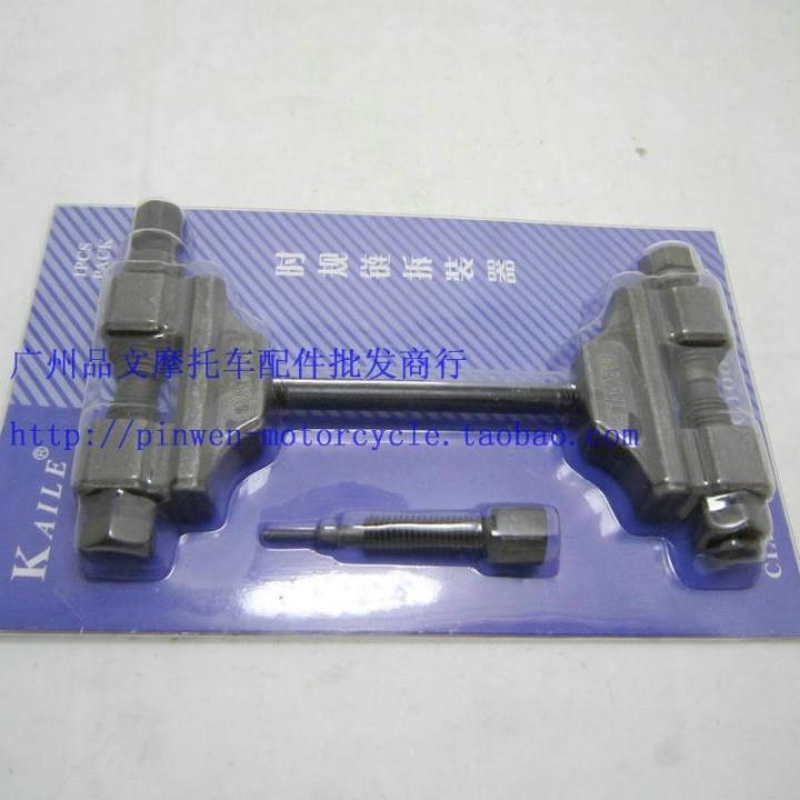 现货通用摩托车 踏板车 时规链小链条可调节可拆卸拆装器 维修工