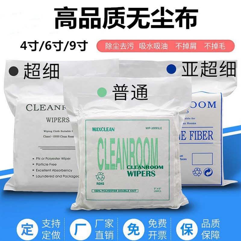 防静电无尘布超细纤维手机镜头屏幕仪器工业擦拭布清洁布除尘布
