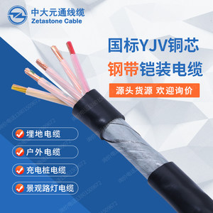 厂家中大元通YJV22电缆2 3 4芯10 16 25 35平方铜芯电线铠装电力