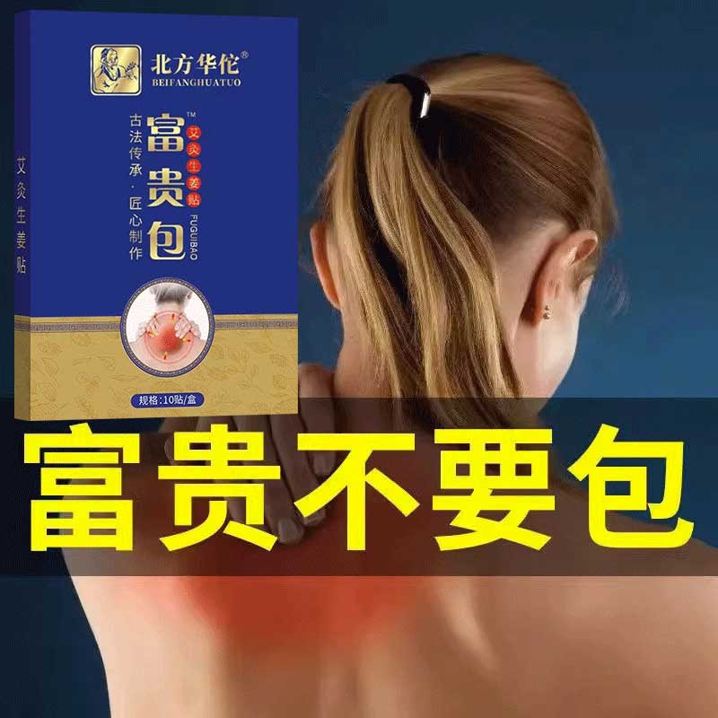 工厂销祛富贵包消除神器修复颈部大椎鼓包脖子肩颈T不适酸痛鼓包