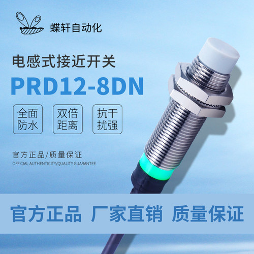 防水远长距离接近开关PRD12-8DN非埋入式金属感应开关NPN三线常开