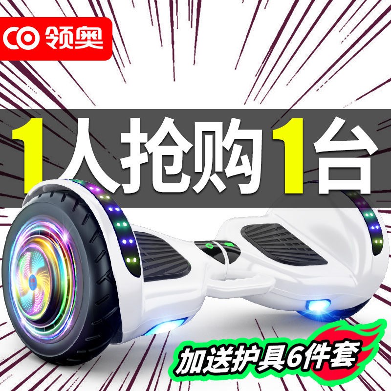 领奥电动儿童智能平衡车3到6到12岁成人款双轮扭扭平S行车10到15
