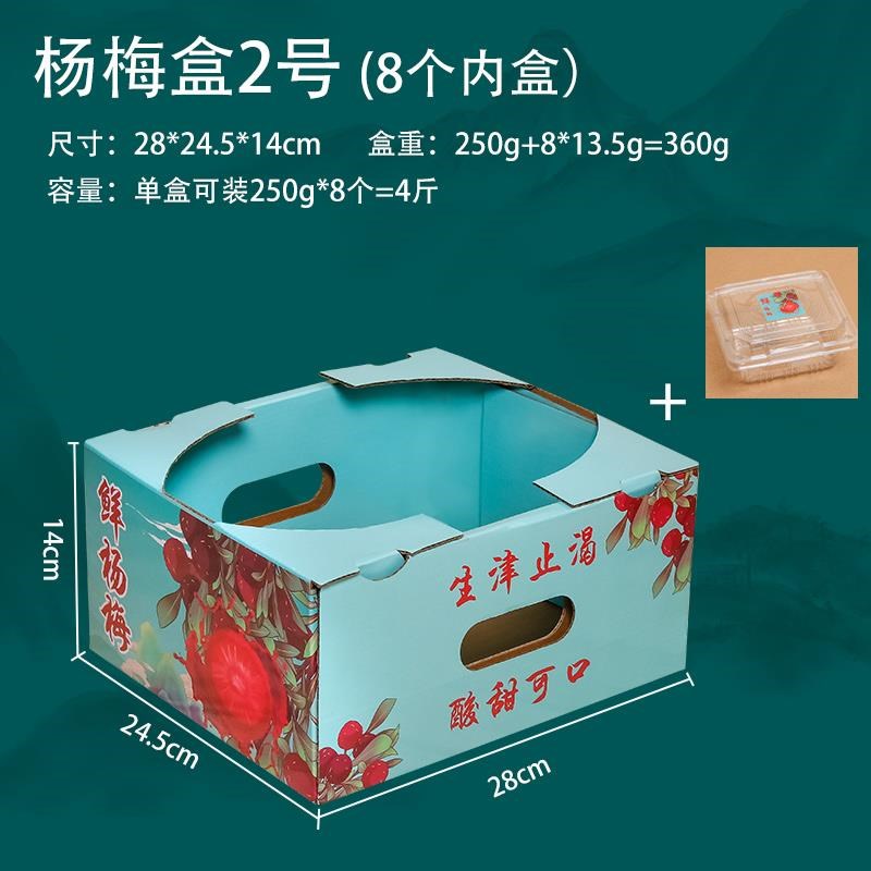 小众高货杨梅包装盒礼盒包装盒空盒高档2斤4斤装青田余姚东魁杨梅