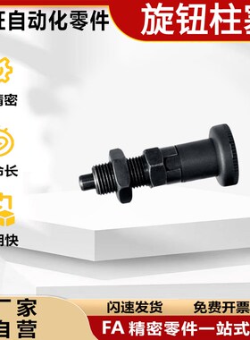 弹簧分割锁 尼龙头自锁细牙分度销  旋钮柱塞PXYA PXYK10 12 16