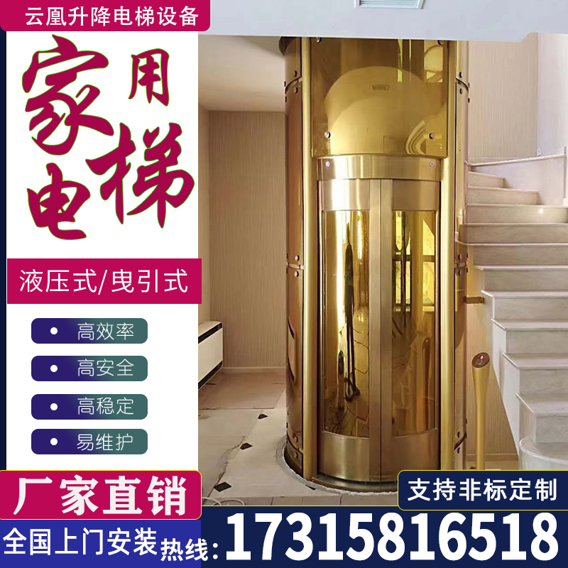 家用电梯观光小型液压二层室内外家庭复式曳引型阁楼圆形别墅电梯