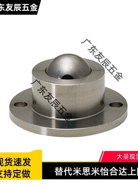 QDA21-D27/D30/D39/D48 钢制万向球 车削型 法兰式钢珠滚轮牛眼轮