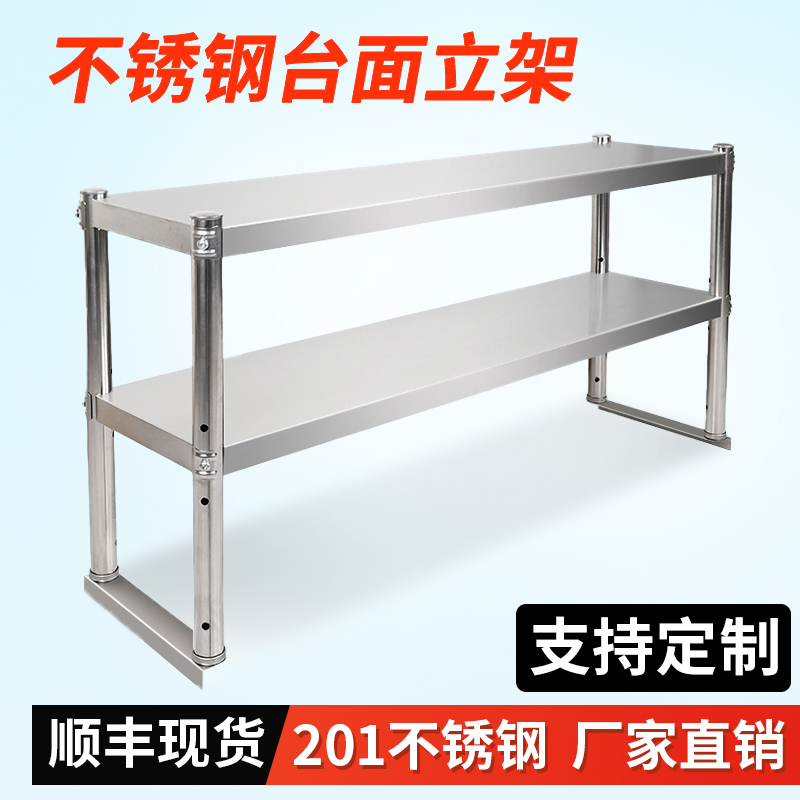 厨房不锈钢台上架j工作台台面立架多层商用操作台加厚置物架收纳