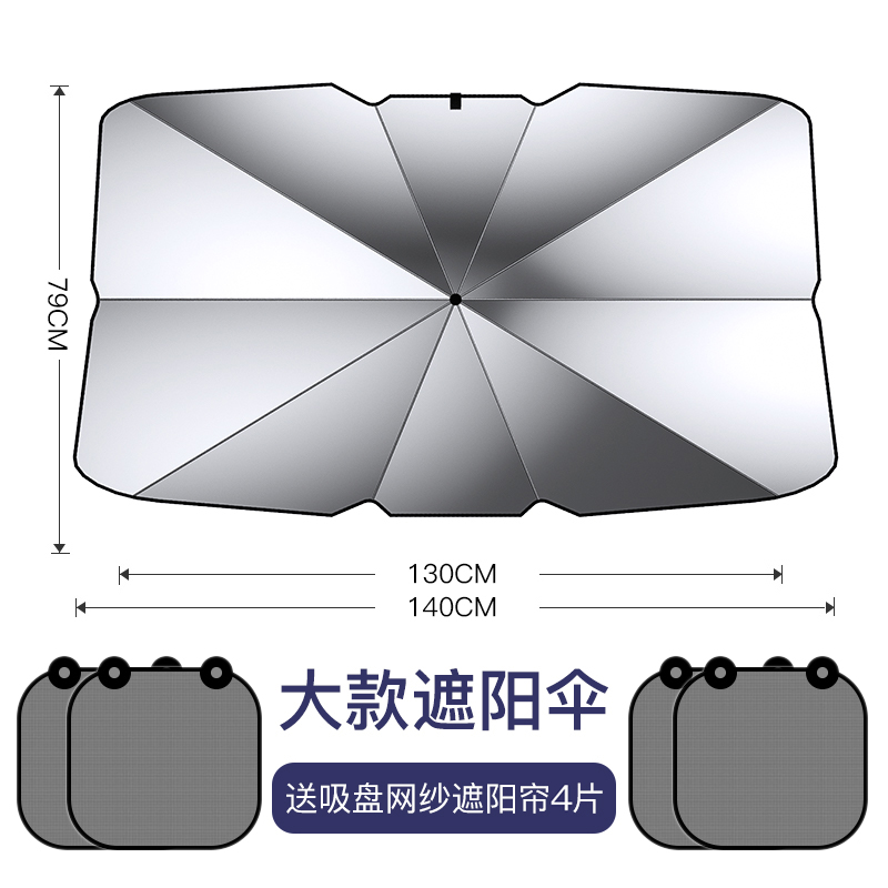 汽车遮阳伞车用遮阳帘侧窗防晒隔热遮阳挡前挡风玻璃板罩车内窗帘