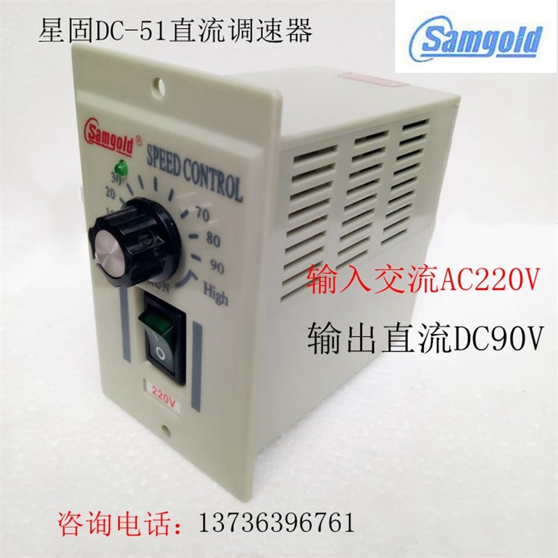 23星固DC51直流调速器输入交流220V1I10V输出直流永磁有刷马达控