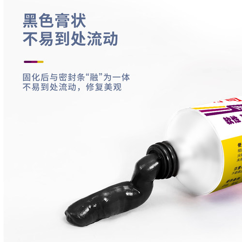 普利司通汽车密封条专用胶水黑胶B不发硬外侧天窗车门矽胶密封条