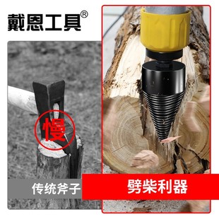 劈柴神器家用农村电动钻头电镐冲击钻自动辟材火分裂砍木头破柴机