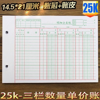 25K三栏式明细账簿帐账页本多栏式活页仓库存货计数分类数量金额