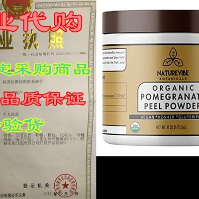 速发Naturevibe Botanicals Pomegranate Peel Powder 1/2Lb (8oz