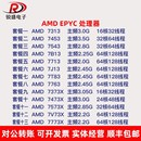 AMD 7Y83 7T83 7C13 7763 7713 7B13 64核服务器CPU 宵龙EPYC7543