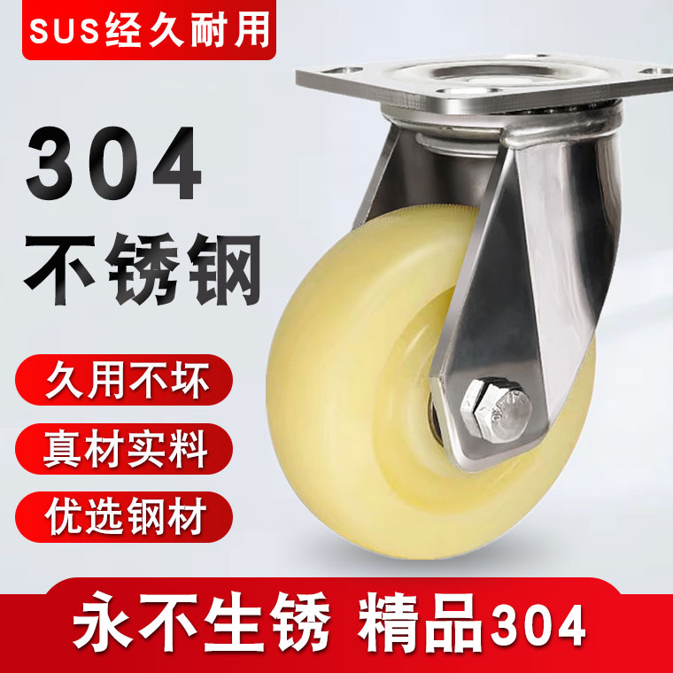 中型不锈钢脚轮3寸4寸5寸6寸304不锈钢万向轮尼龙耐磨防水静音轮