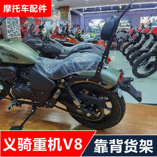 适用义骑重机V8太子摩托车专用改装加高矮靠背后货架尾架配件