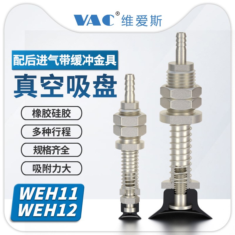 WEH11-20-30/12-D10-15标准单层型真空吸盘配直立管弹簧金具支架