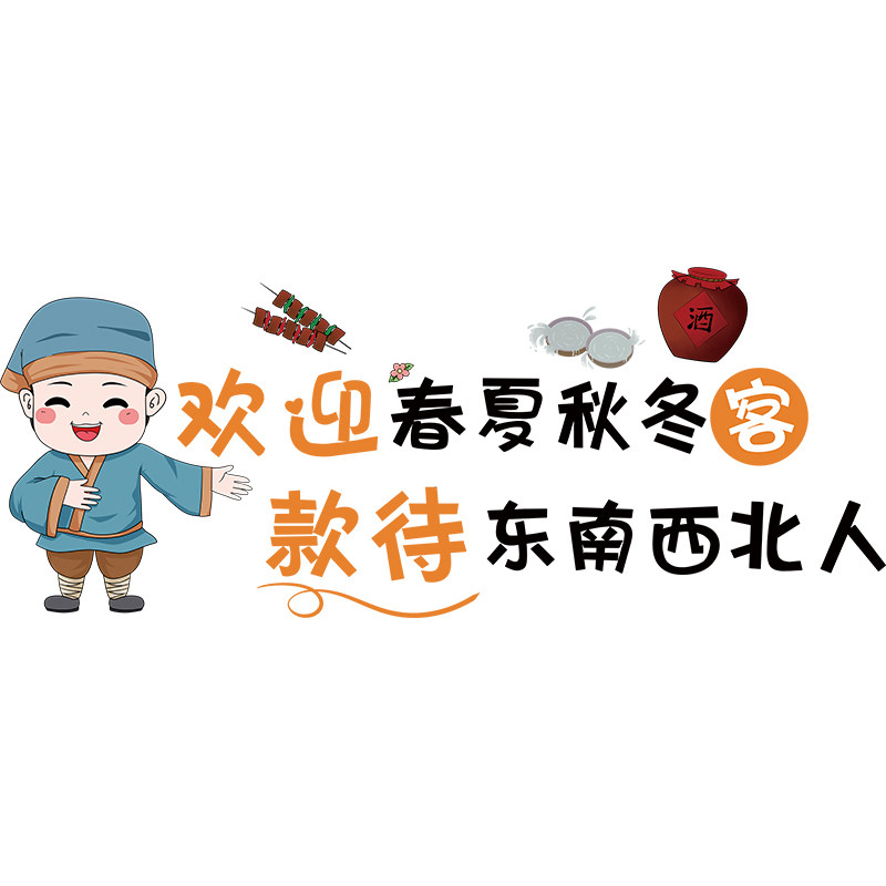 现货网红饭店餐厅小吃烧t烤店墙面装饰海报贴纸墙贴画墙纸自粘创