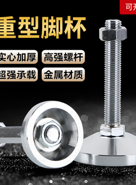 D80m10m12m16m20m24重型碳钢调节脚杯地脚螺丝支撑脚平衡脚机脚