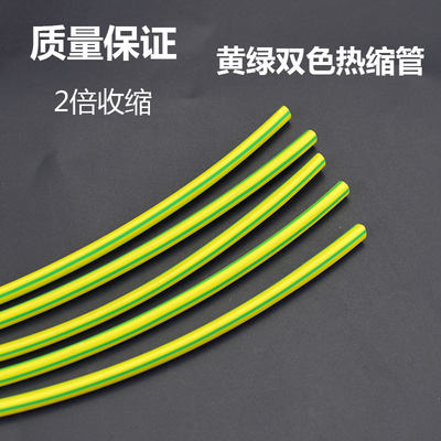 黄绿双色热缩管绝缘套管接地线标识热收缩管电工电线保护套护线管