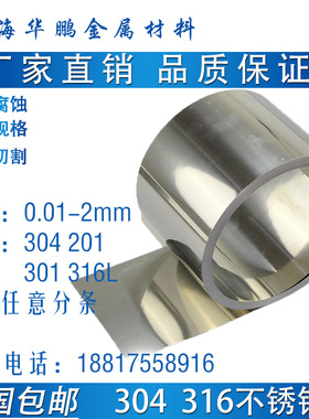 304不锈钢带 316L薄钢板 薄片不锈钢皮0.1 0.2 0.3 0.4 0.5 0.6mm