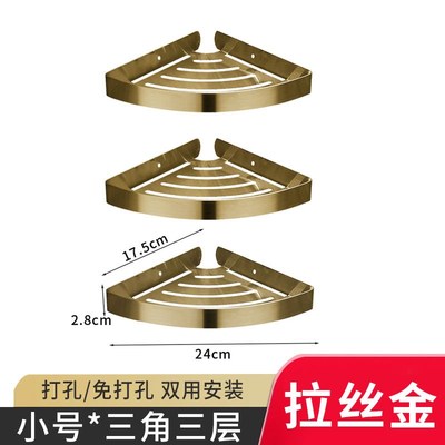 3Y浴室三角置物架小尺寸不锈钢卫生间H墙角收纳架镜前轻奢金色三