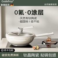 德國Godefroy有鈦無涂層陶瓷不粘鍋家用平底炒菜鍋燃氣電磁爐專用