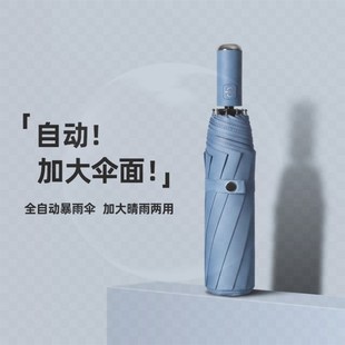 雨伞男大号全自动晴雨两用女超大三折叠自动伞特大双3人加固12骨