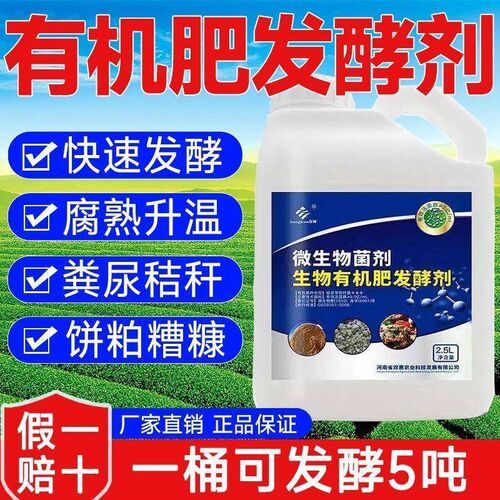 EM菌发酵剂鸡粪发酵剂堆肥沤肥牛粪发酵剂粪便腐熟剂有机肥发酵剂