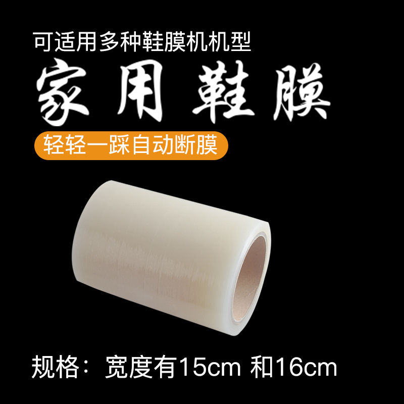 自动鞋膜机专用鞋膜家用进门室内厂房公司防尘防水脚底膜一卷600