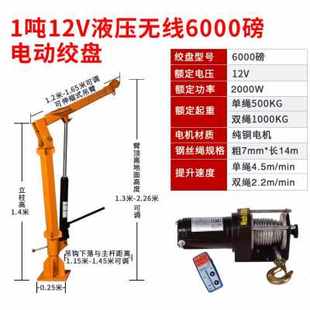 厂销车载吊机12v24v随车小吊机家用小型1吨提升机电动葫芦起重悬