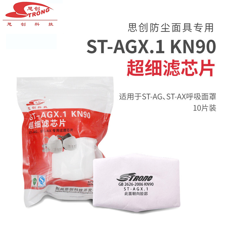 思创STAG防尘面罩过滤棉防尘滤芯防颗粒物过滤棉KN90工业粉尘滤棉