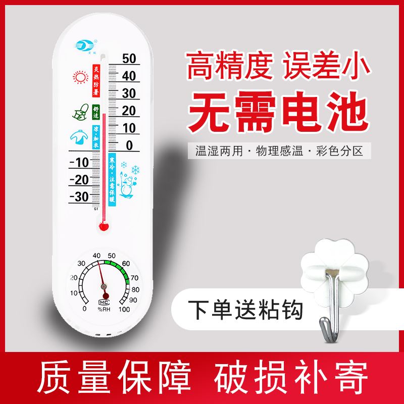 极速。温度计家用室内精准高精度婴儿房室温电子大棚农业壁挂式温