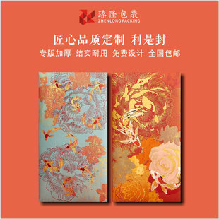 利是封定制2022新年企业红包定做logo个性广告封过年中式创意订制