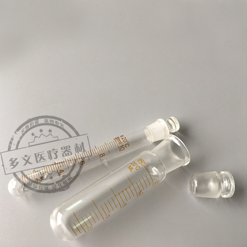 5ml10ml 15ml 20ml 25ml玻璃标口试管 标口尖底离心管 具塞磨砂口