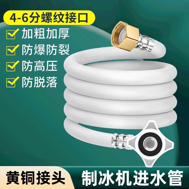 制冰机进水管软管洗碗机上水管创历爱雪商用入水管专用出水管接头