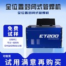 便携式 不锈钢管道自动焊接机封闭式 全自动焊机金属焊接设备焊管机